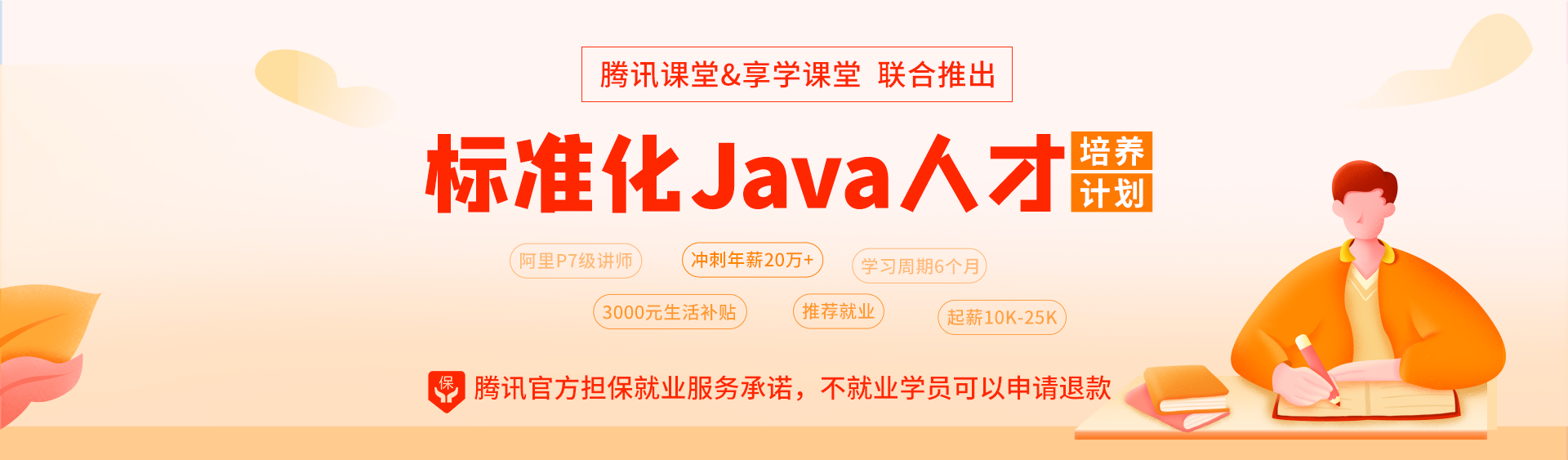 JAVA零基础首页轮播图